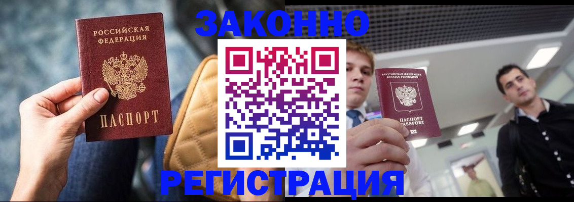 прописка 2025 в Кисловодске