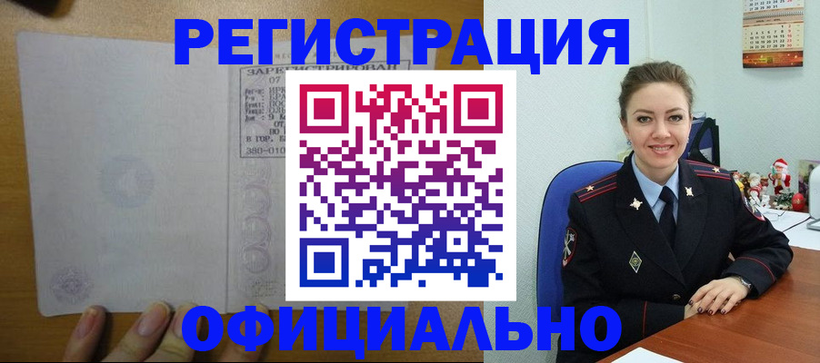 прописка в квартире в Кисловодске
